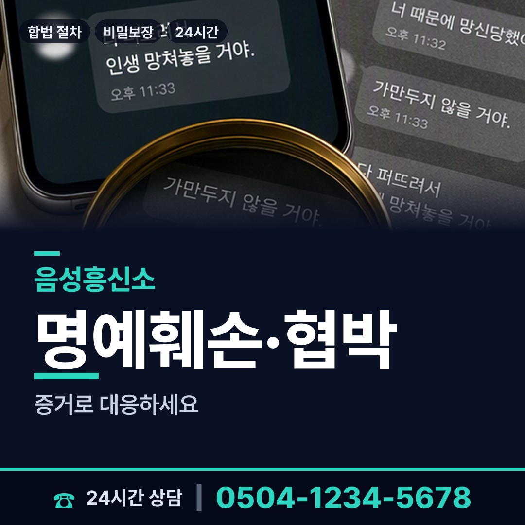 음성 원남면 불륜관계조사 상담 안내