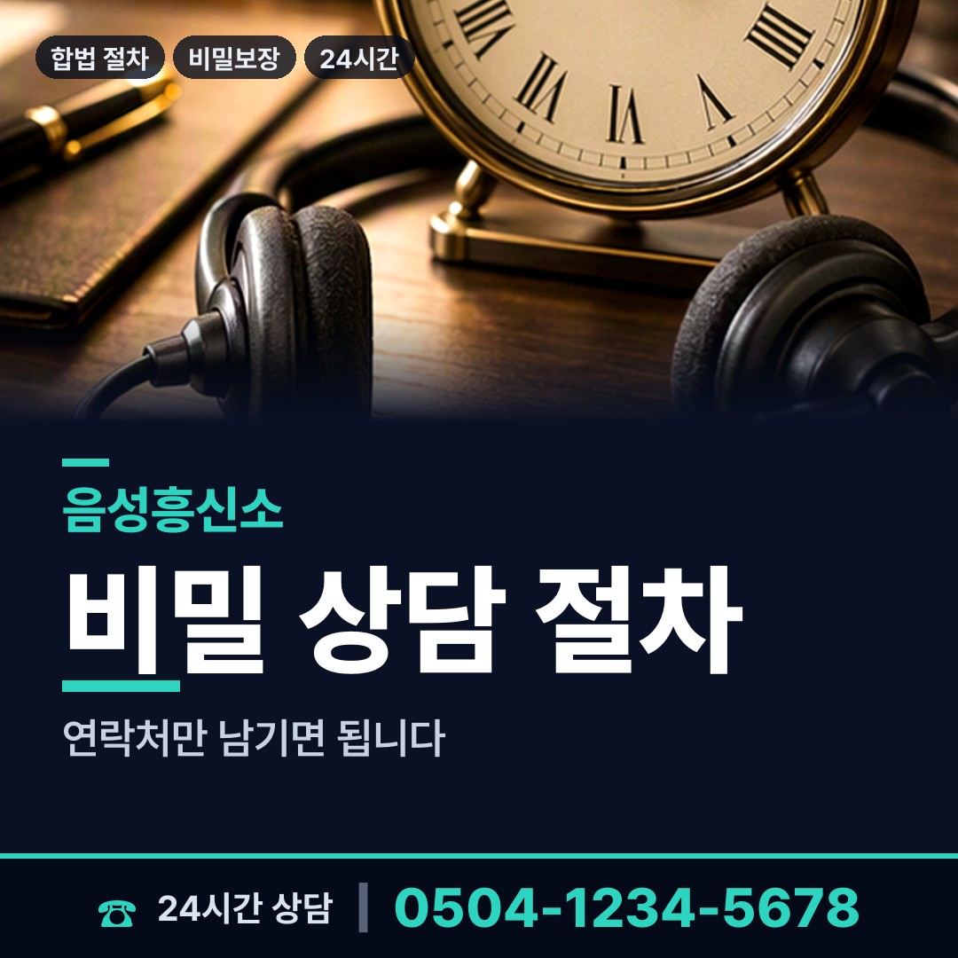 음성 원남면 남편외도흥신소 상담 안내