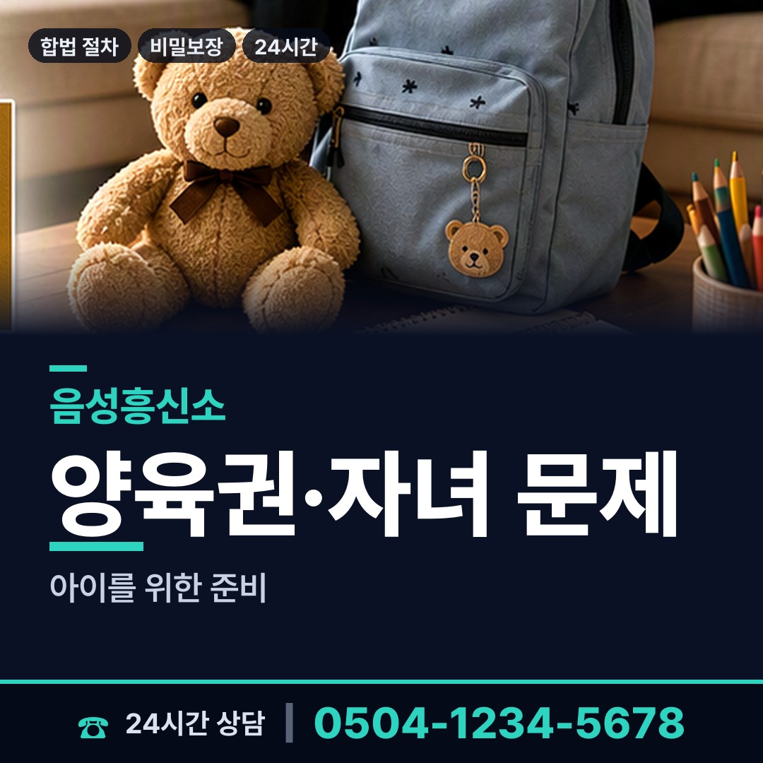 음성 원남면 민간조사사 상담 안내
